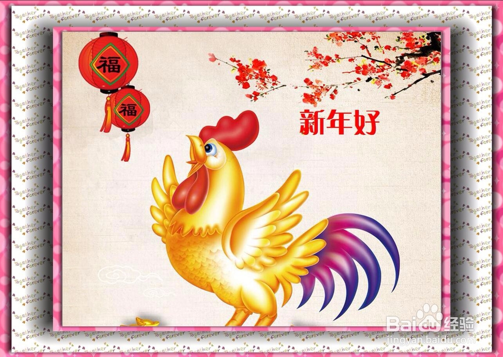 #过年#雄鸡一鸣新年福气到