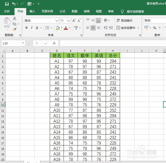 Excel中怎样冻结表格的首行