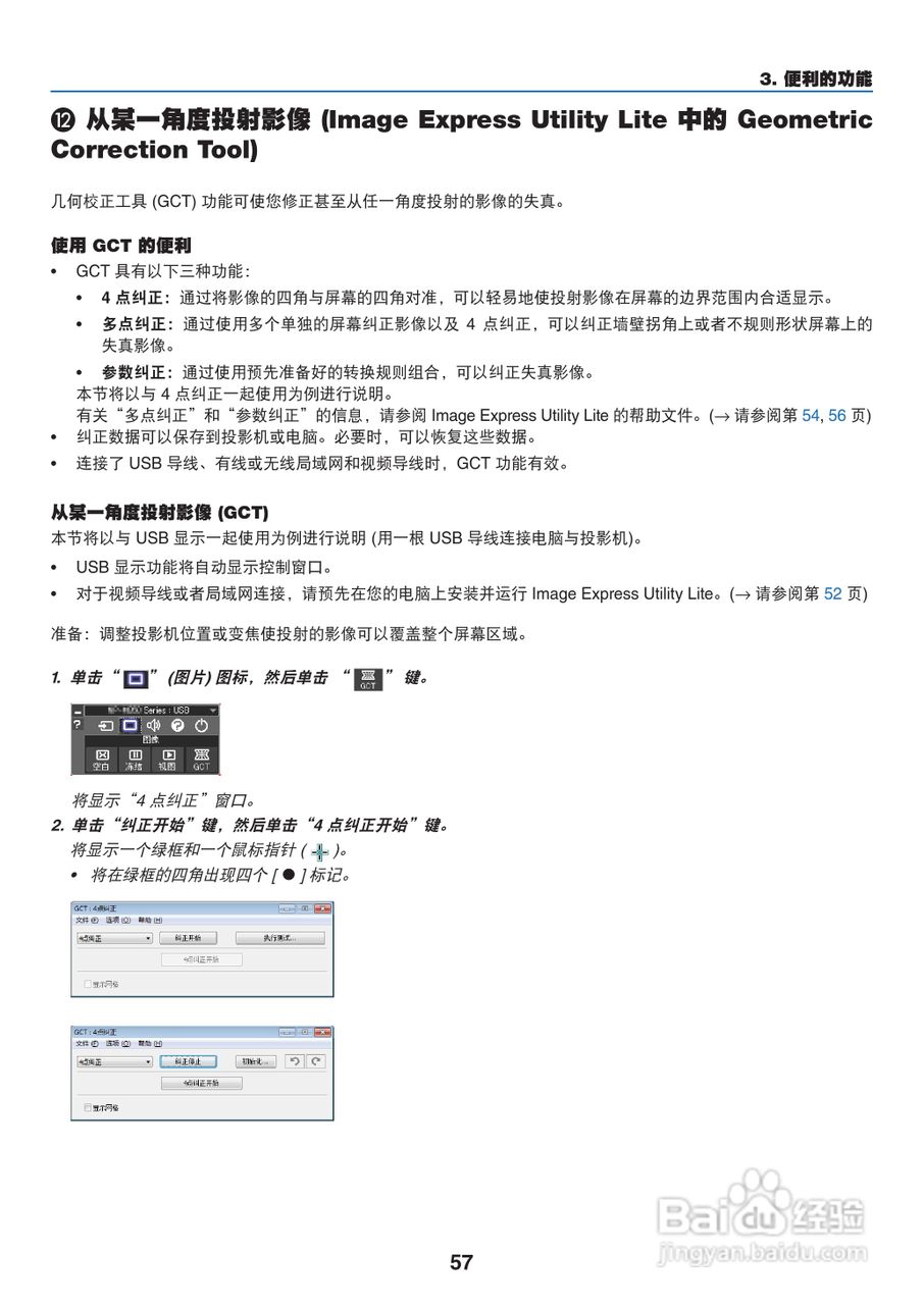 日电NP-M311W+投影机说明书:[7]