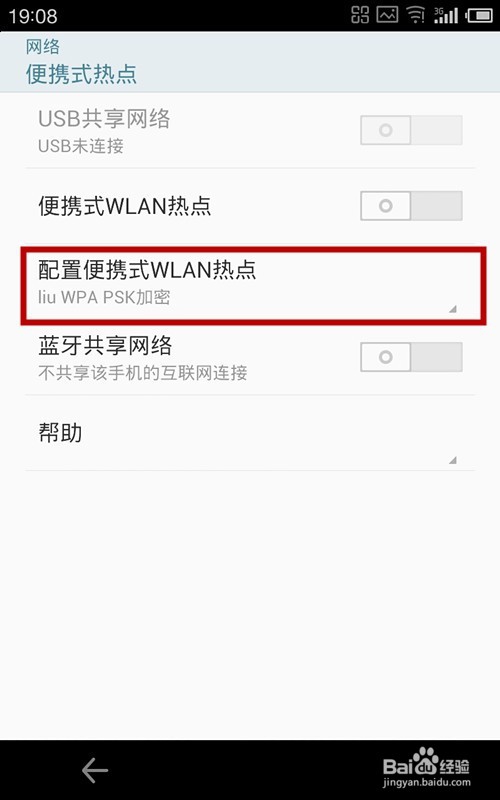 魅族手机怎么网络共享