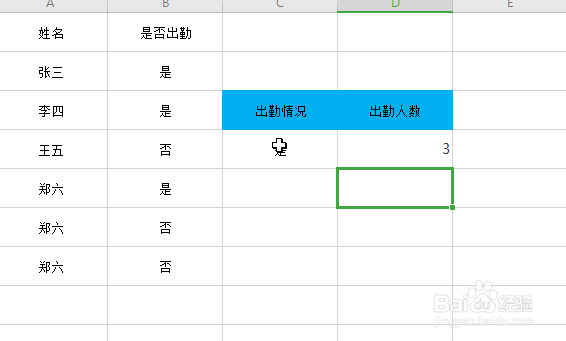 在Excel表格中如何统计某一项数据