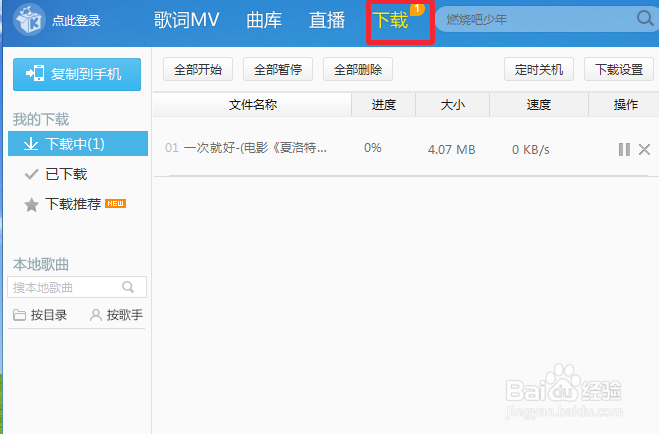 酷我怎么下载歌曲呢