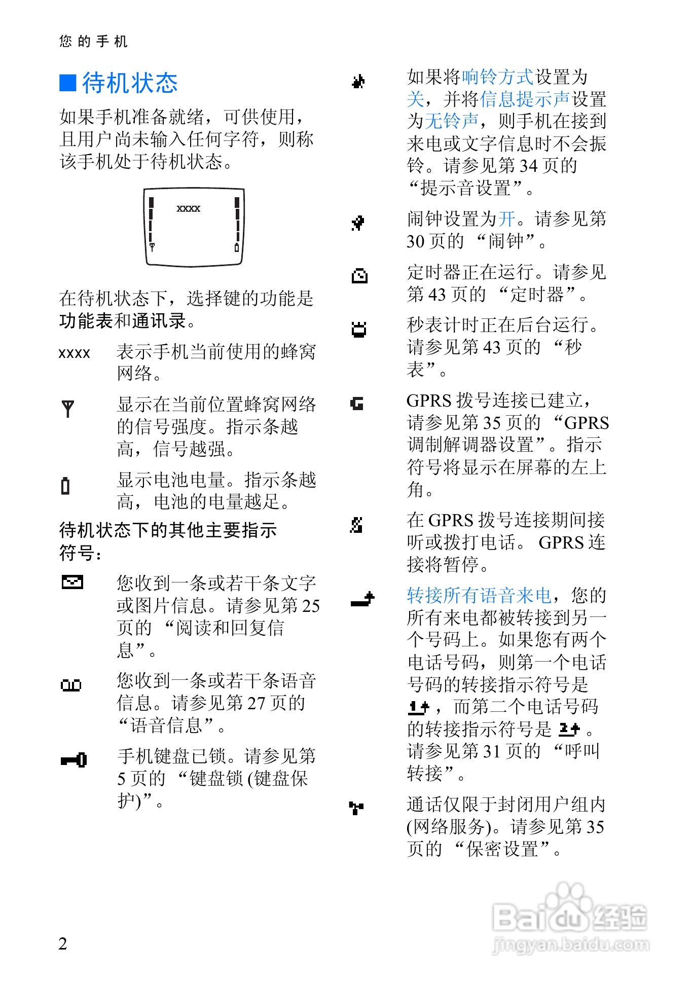 诺基亚8310手机使用说明书:[2]