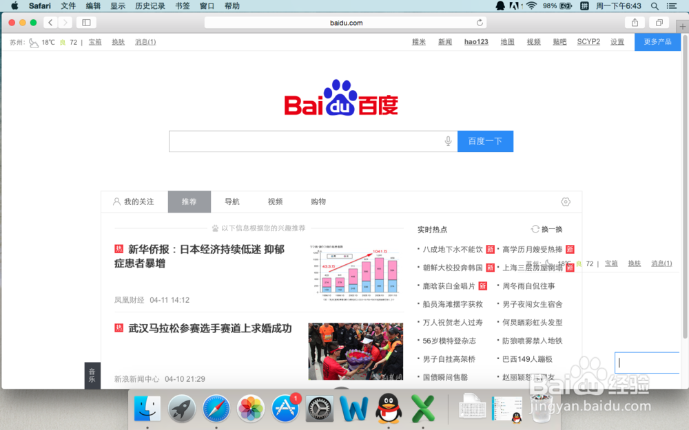 mac电脑的safari怎么把常用网页添加书签？
