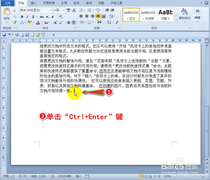 word文档中怎么快速添加空白页