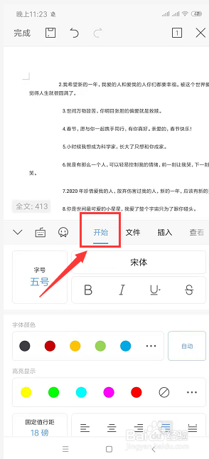 手机WPS文档中如何调节段落在文档中的布局
