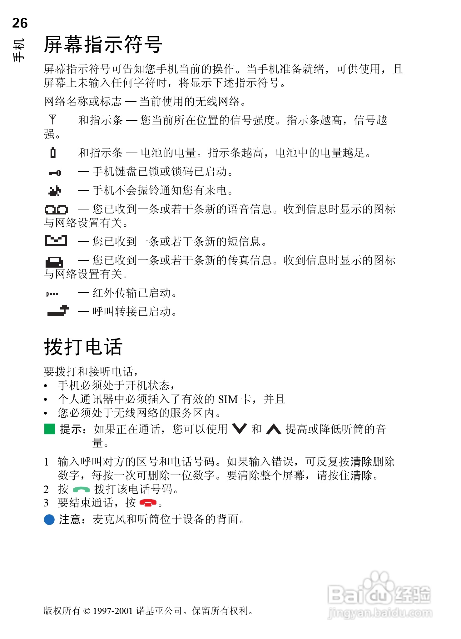 诺基亚9210C手机使用说明书:[4]