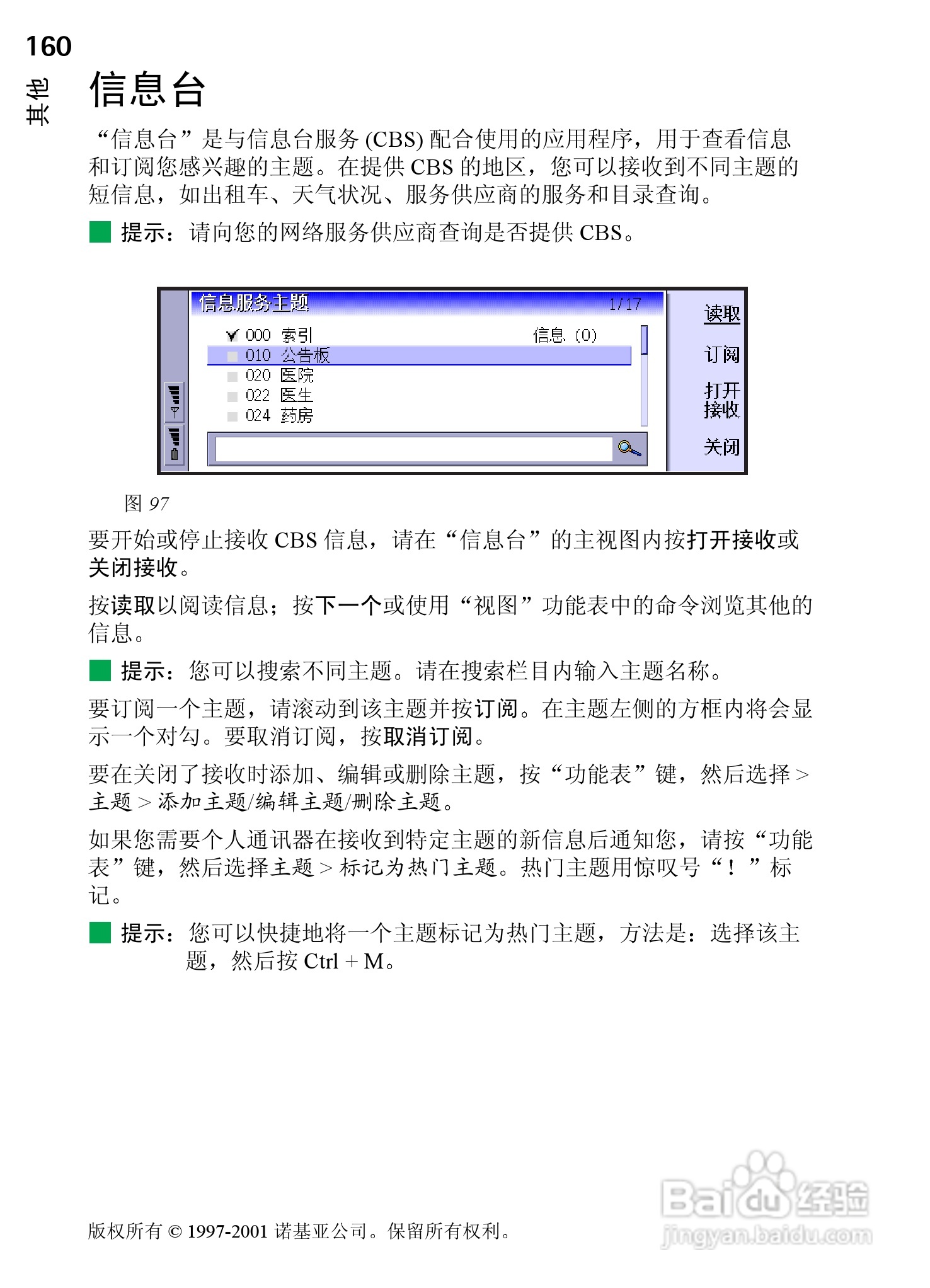 诺基亚9210C手机使用说明书:[17]