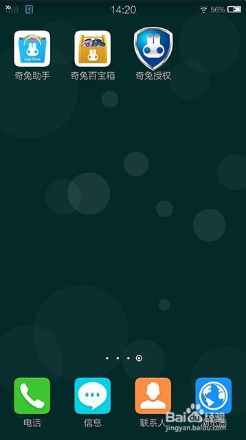 联想A520 怎么获取ROOT权限 奇兔一键ROOT教程