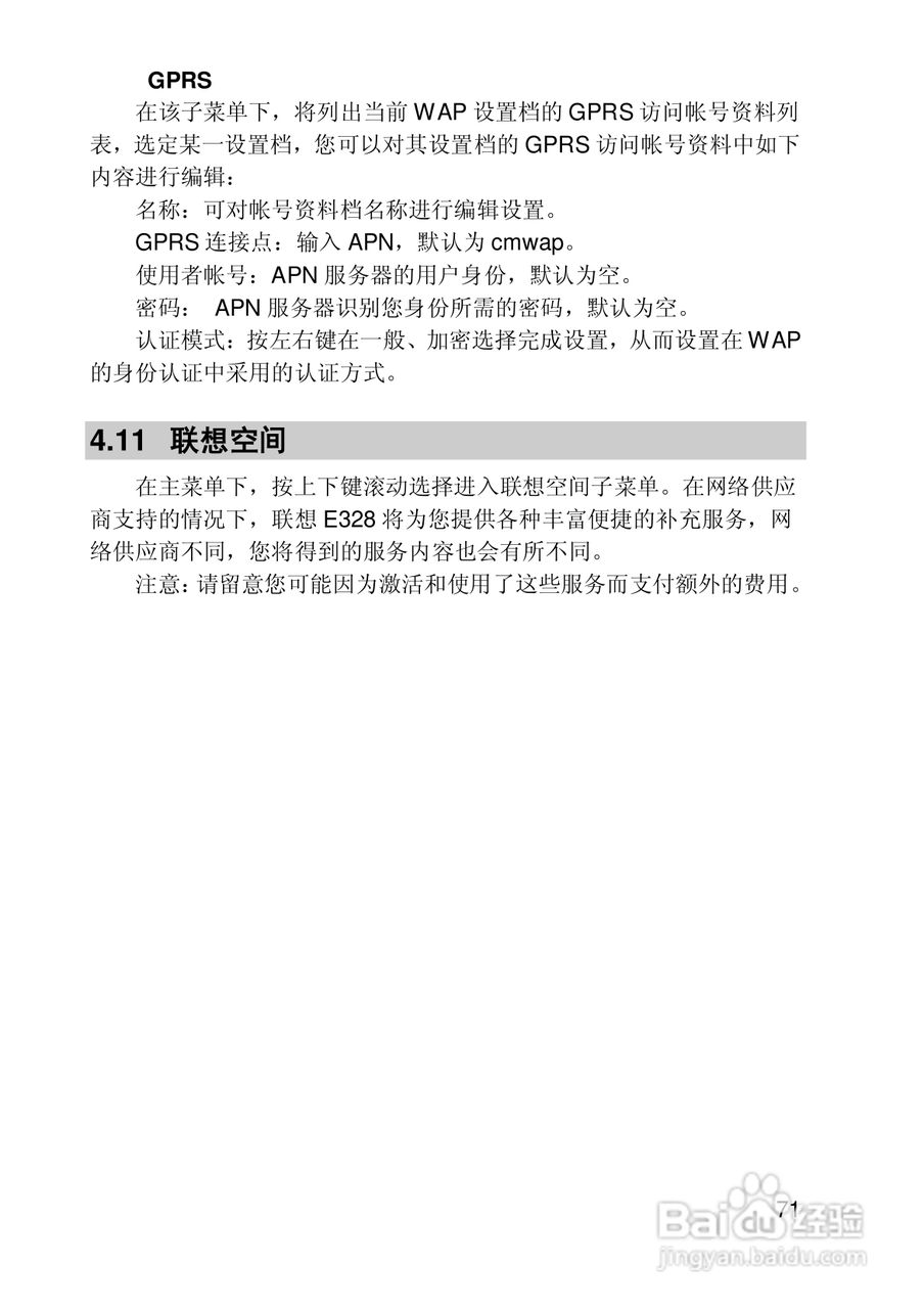 联想E328手机使用说明书:[8]