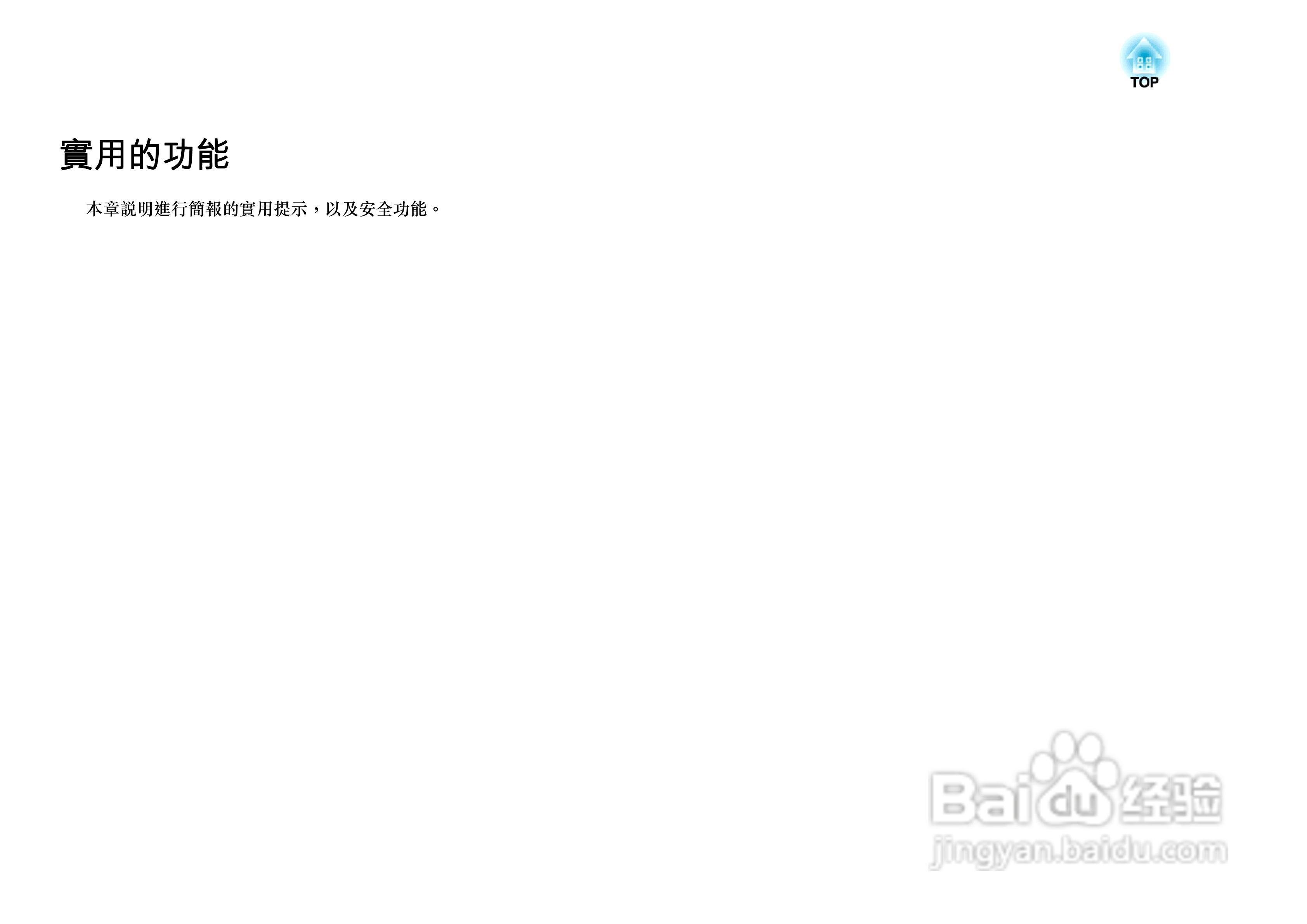 爱普生EB-1930W投影机使用说明书:[5]