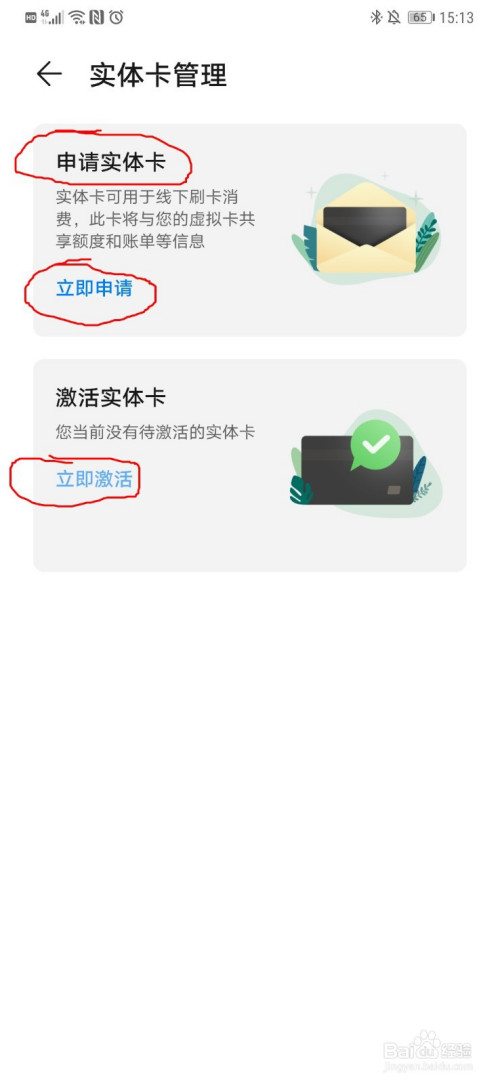 華為信用卡huawei card,實體卡申請