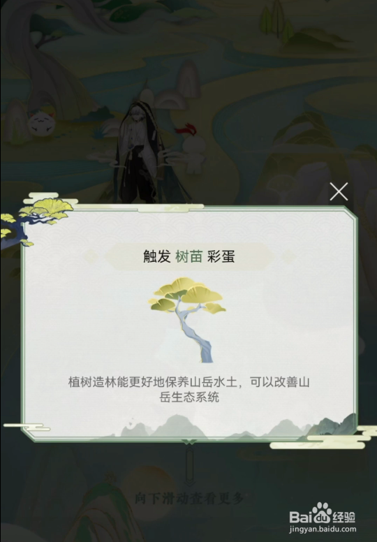 阴阳师浮世山岳录彩蛋有哪些