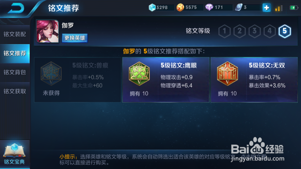 王者荣耀迦罗使用技巧及铭文推荐