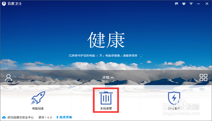 低配置电脑使用百度卫士完全指南
