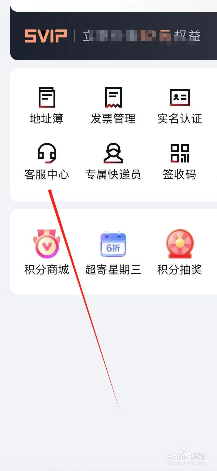 顺丰速运如何查看客服中心