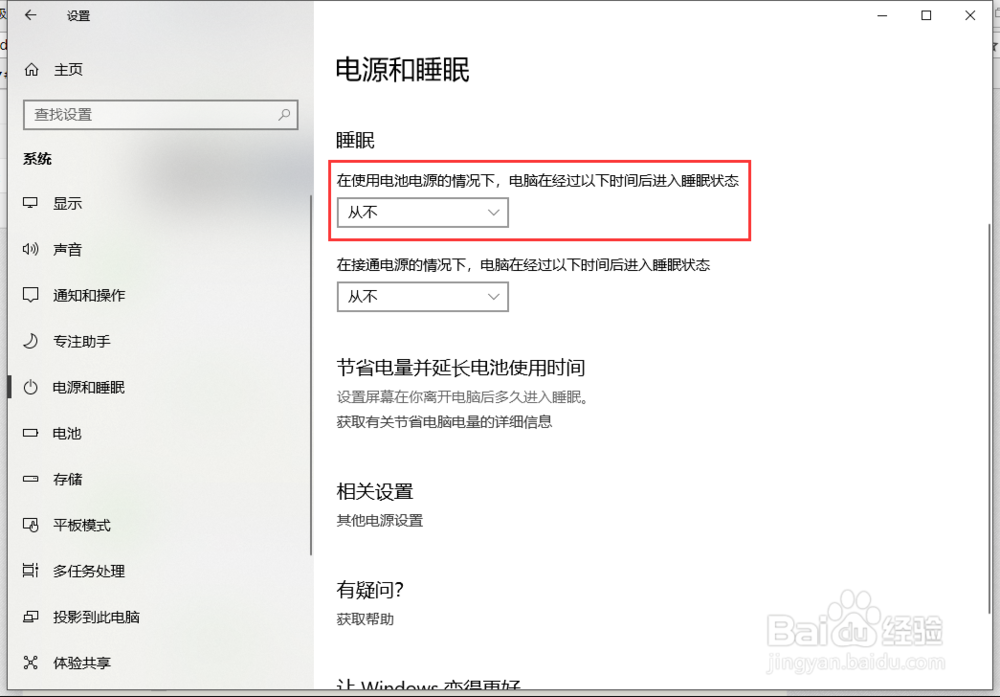 Windows10系统如何设置电脑进入休眠睡眠状态