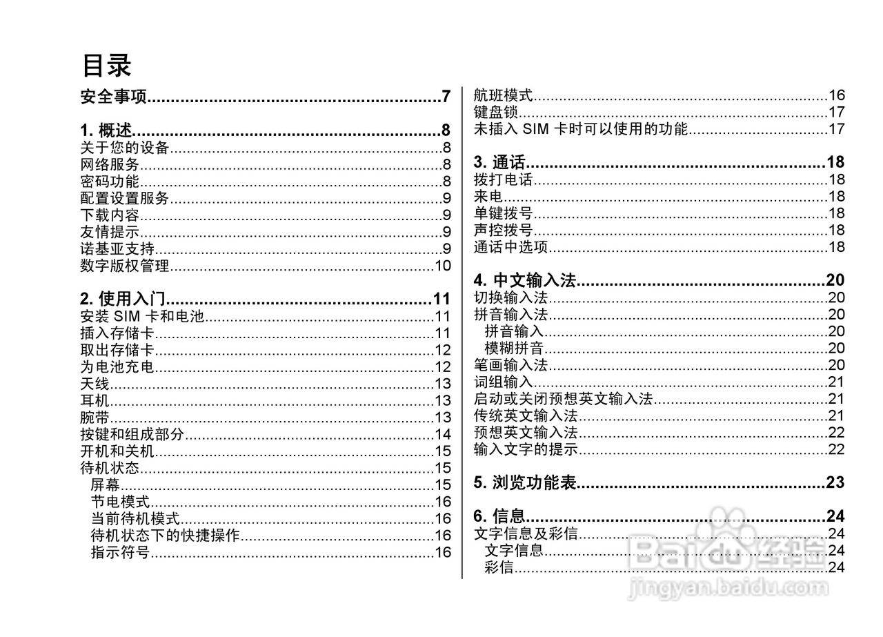 诺基亚3600s手机使用说明书:[1]