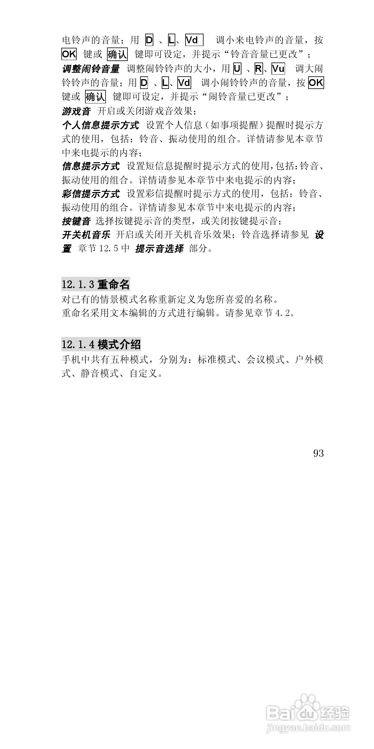 联想E810手机使用说明书:[10]