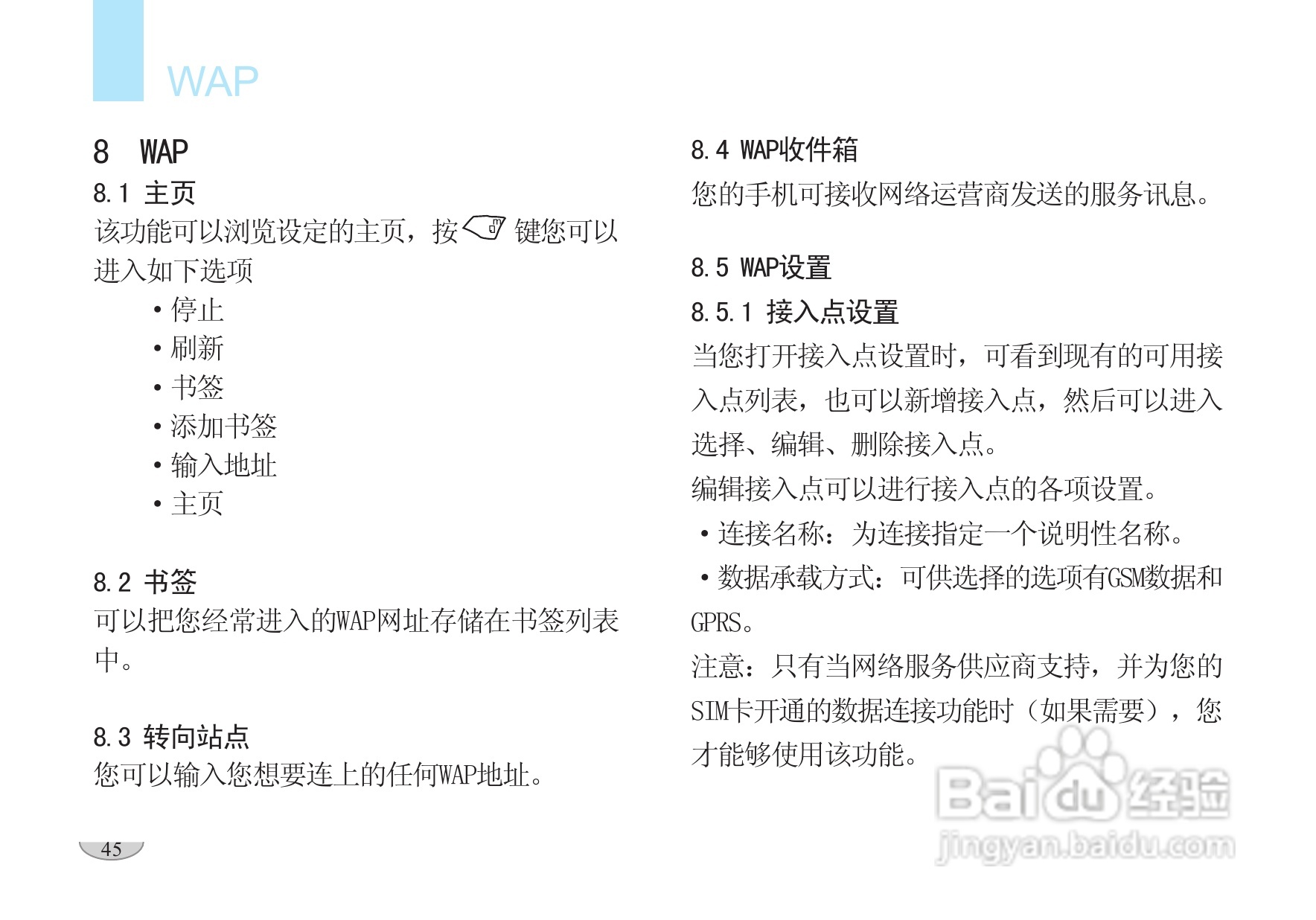 海尔v6200手机说明书:[5]