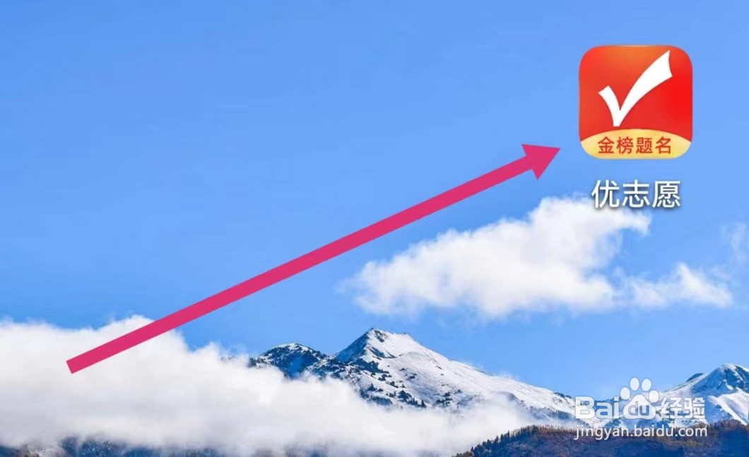 优志愿APP里面如何查专业？