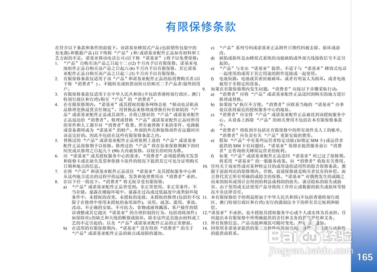 诺基亚3650手机使用说明书:[17]