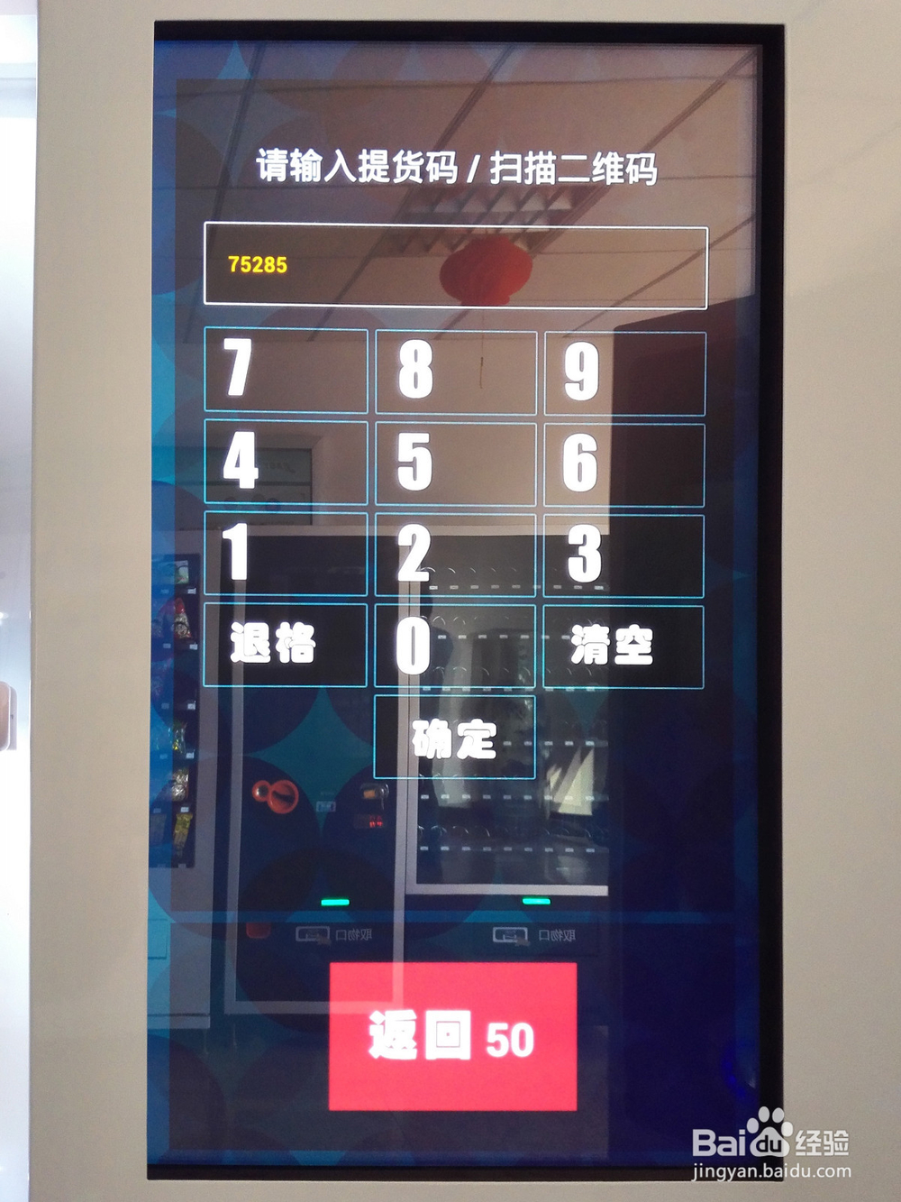 自动售货机怎么用