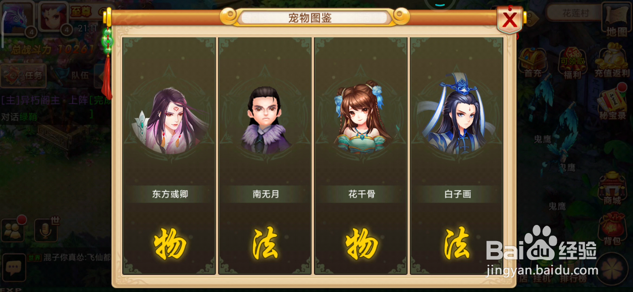 妖神传在哪里查看羁绊图鉴