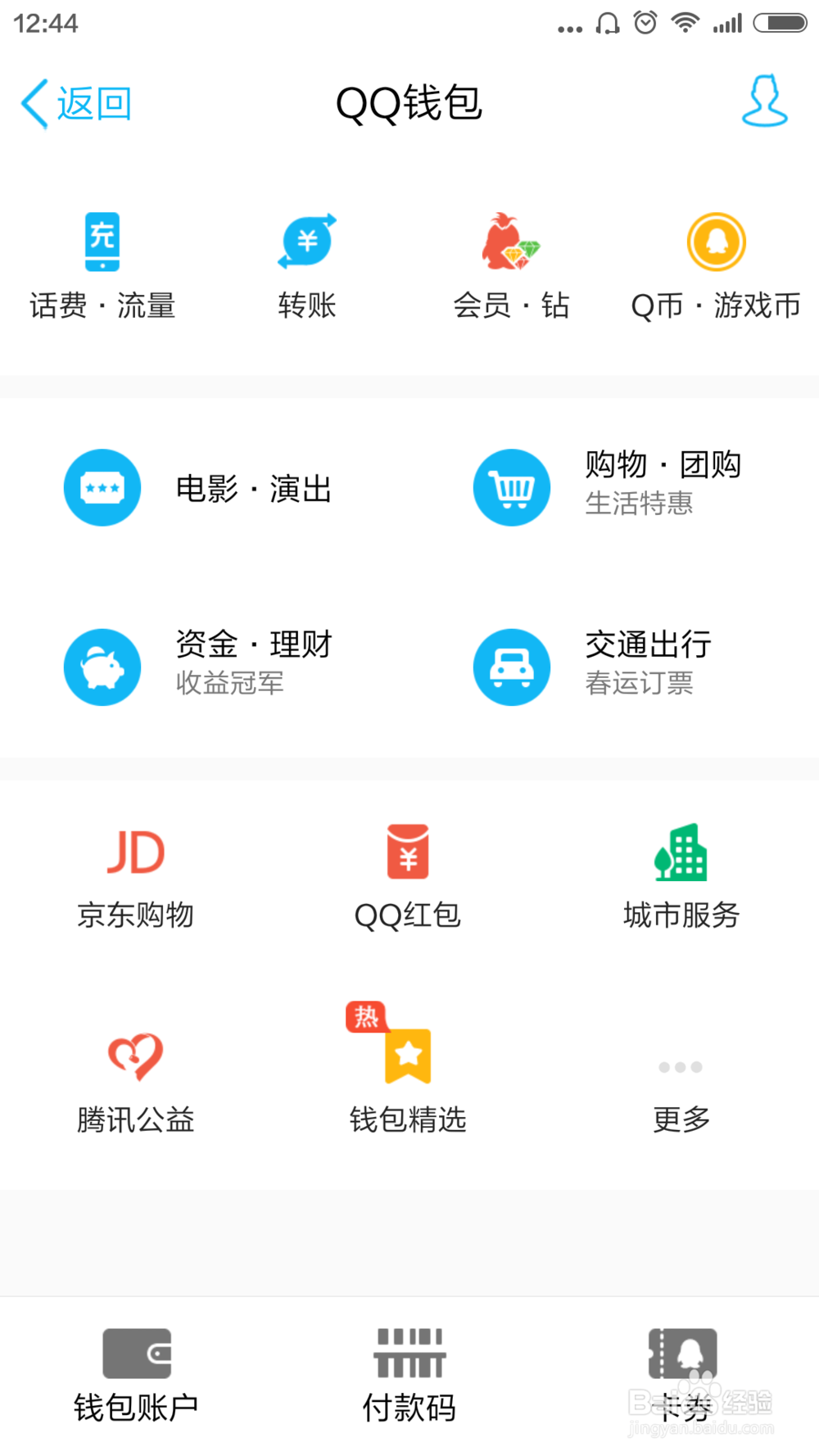 如何将qq钱包中的钱提现到银行卡?