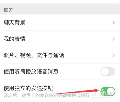 微信独立发送按钮在哪打开