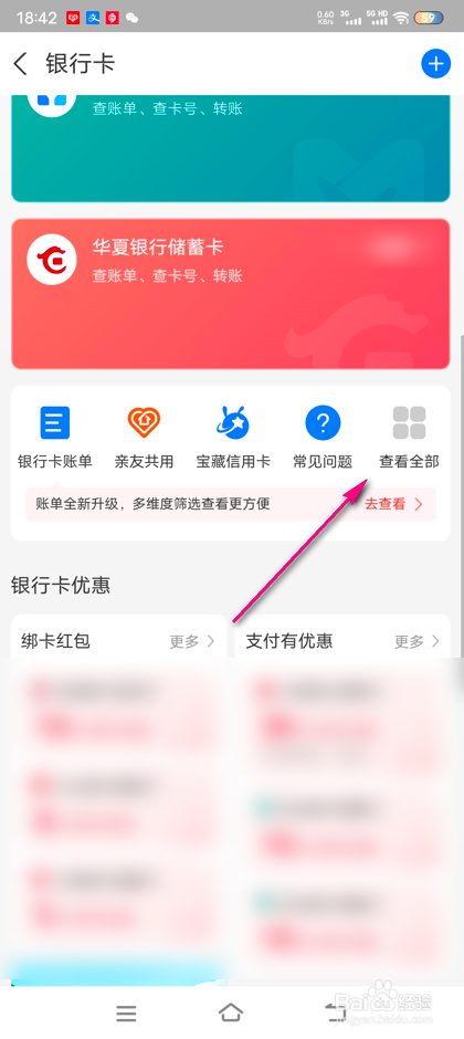 怎么查看支付宝银行卡使用知识