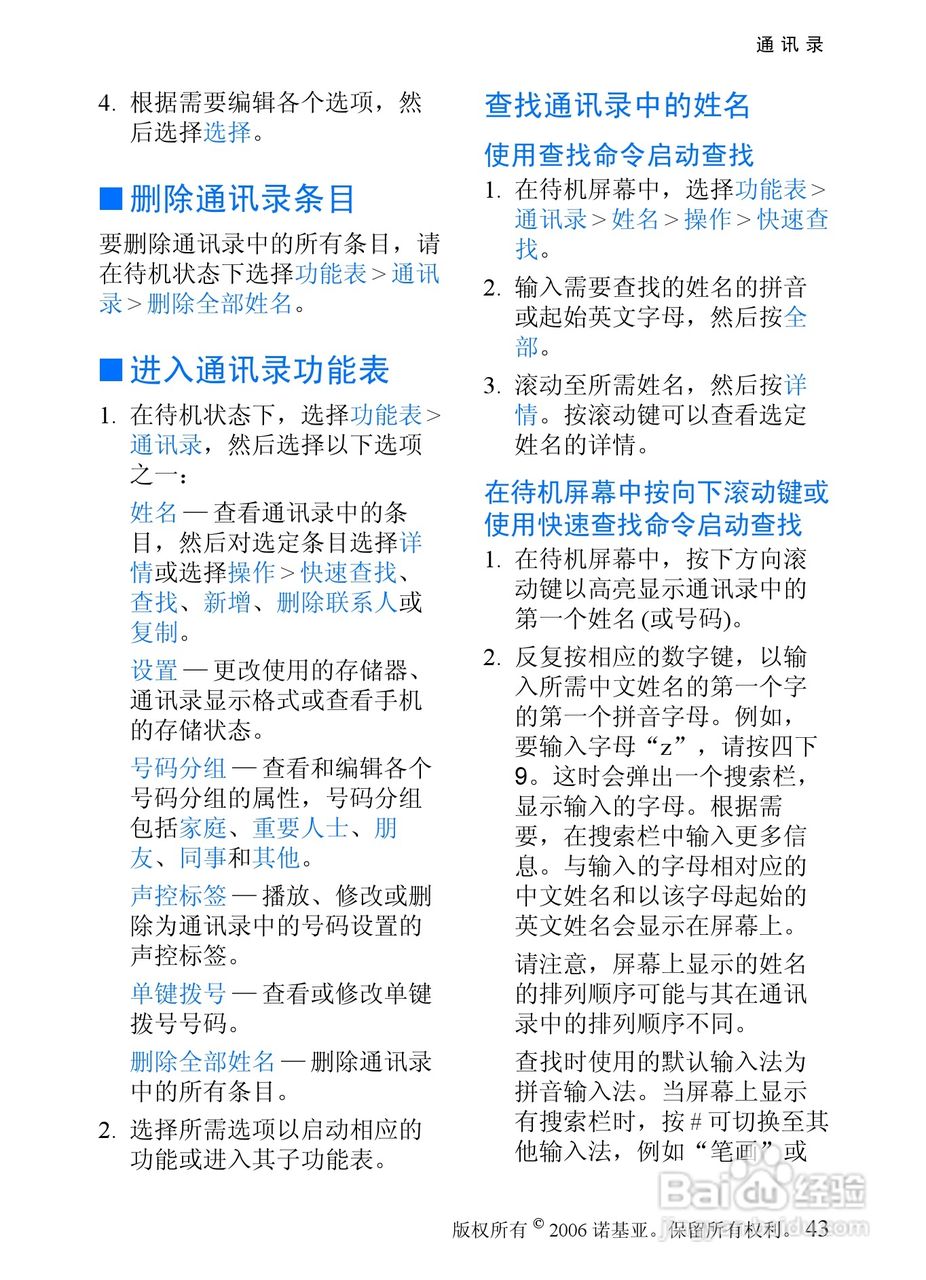 诺基亚6066手机使用说明书:[5]