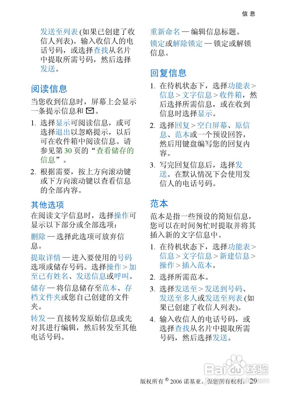 诺基亚6066手机使用说明书:[3]
