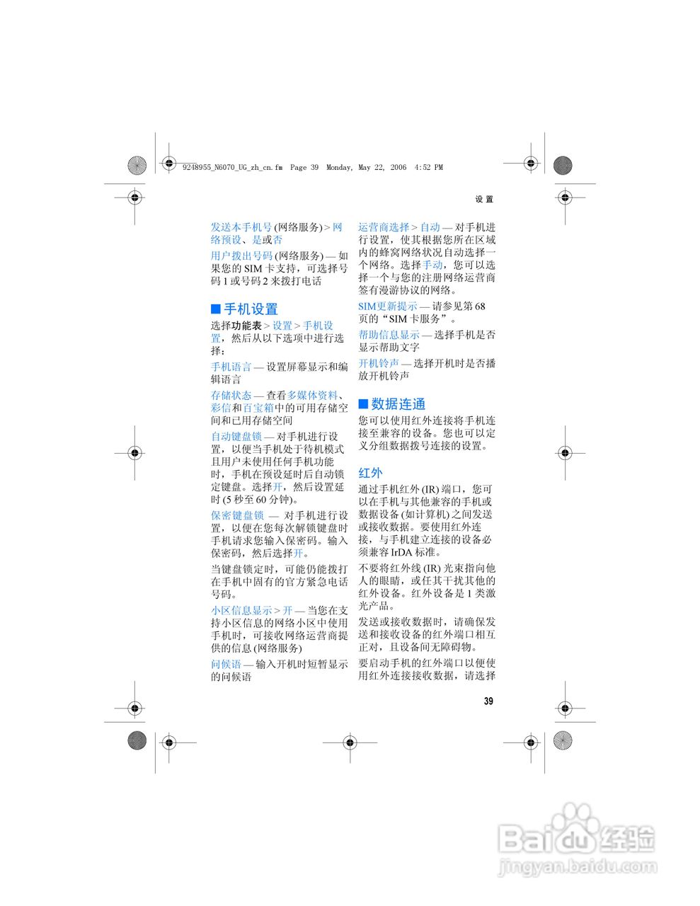 诺基亚6070手机使用说明书:[6]