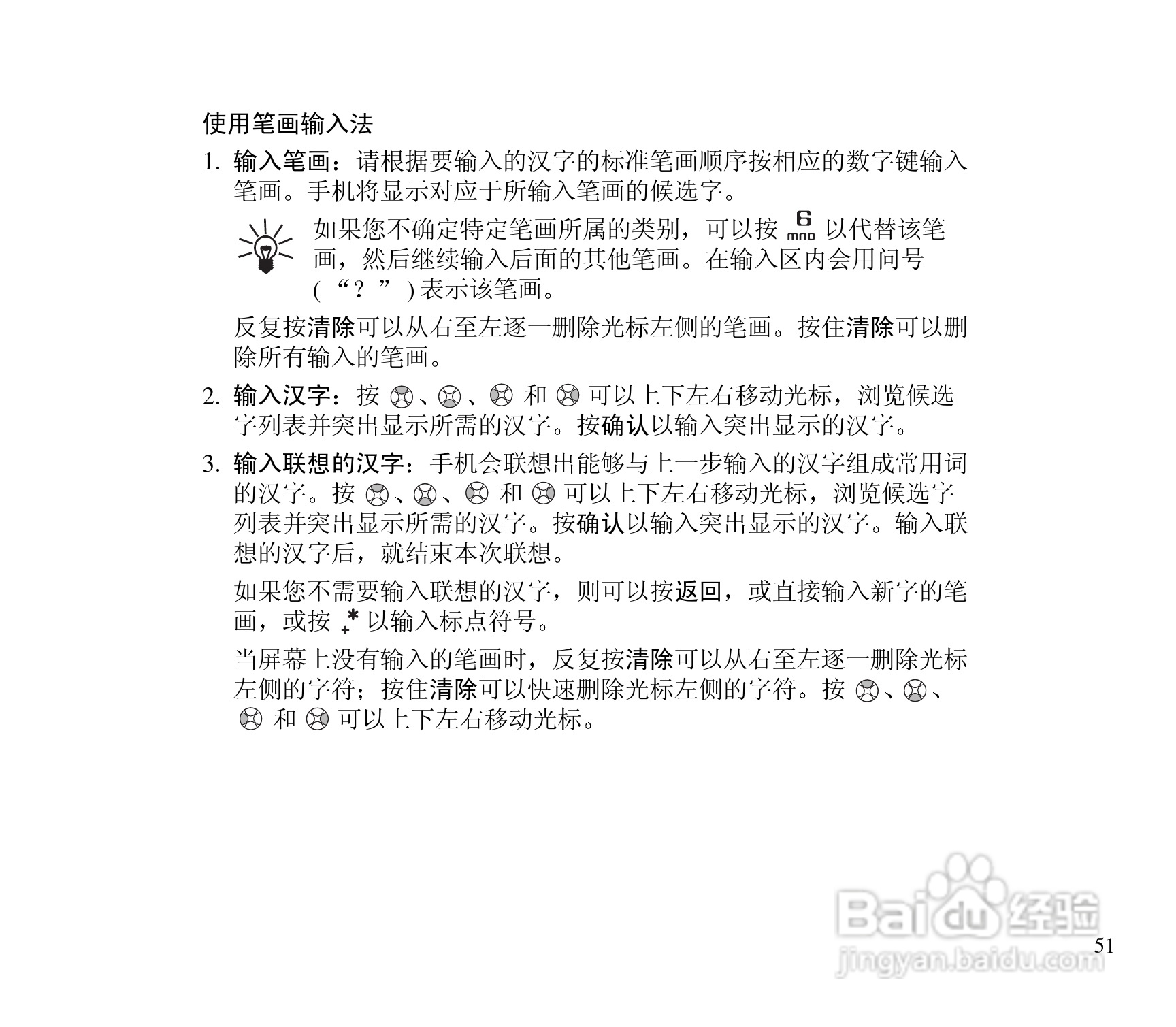 诺基亚3300手机使用说明书:[6]