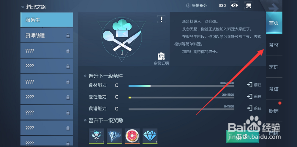 龙族幻想哪里可以钓鱼，获得的食材在哪里看