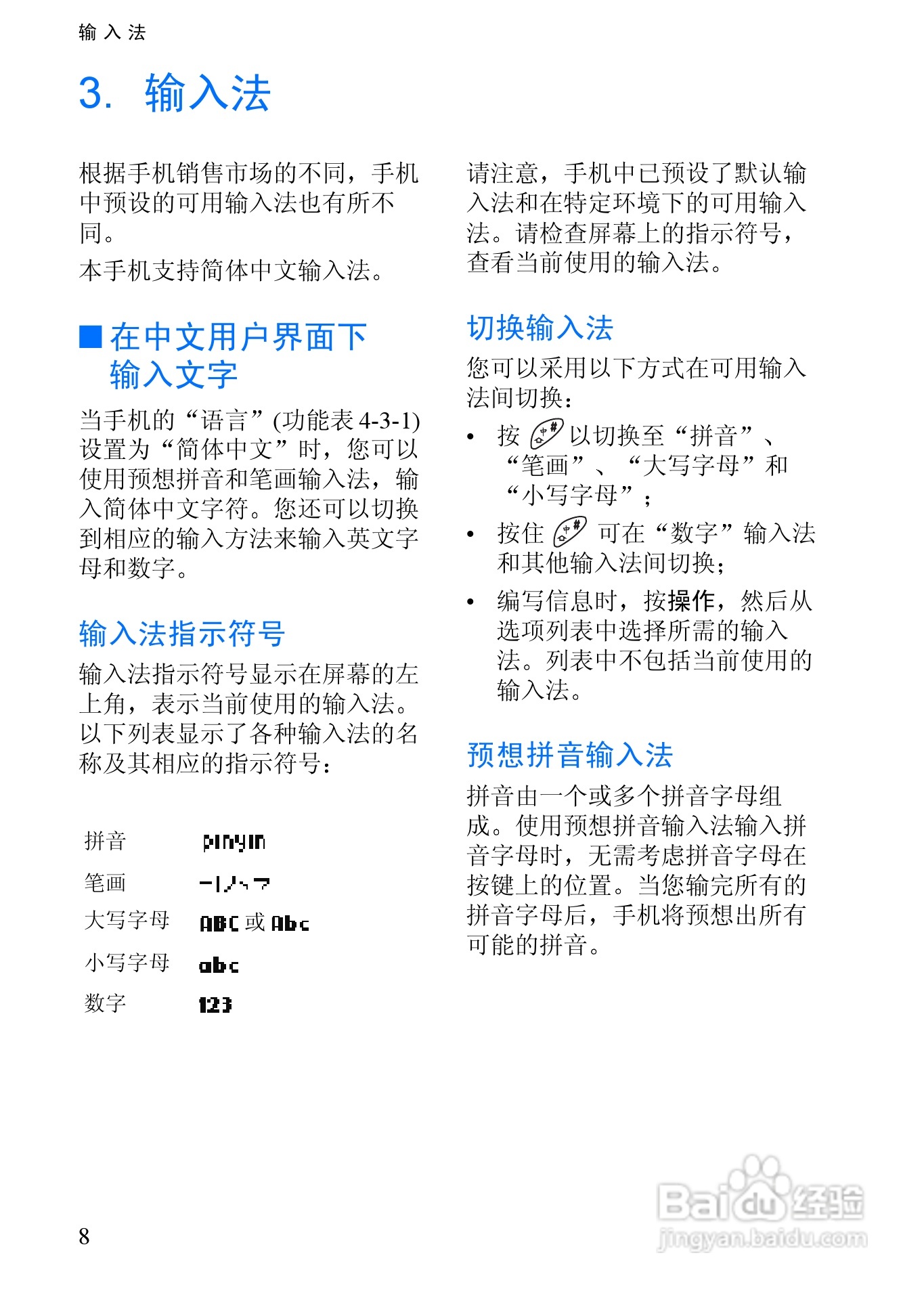 诺基亚3350手机使用说明书:[2]