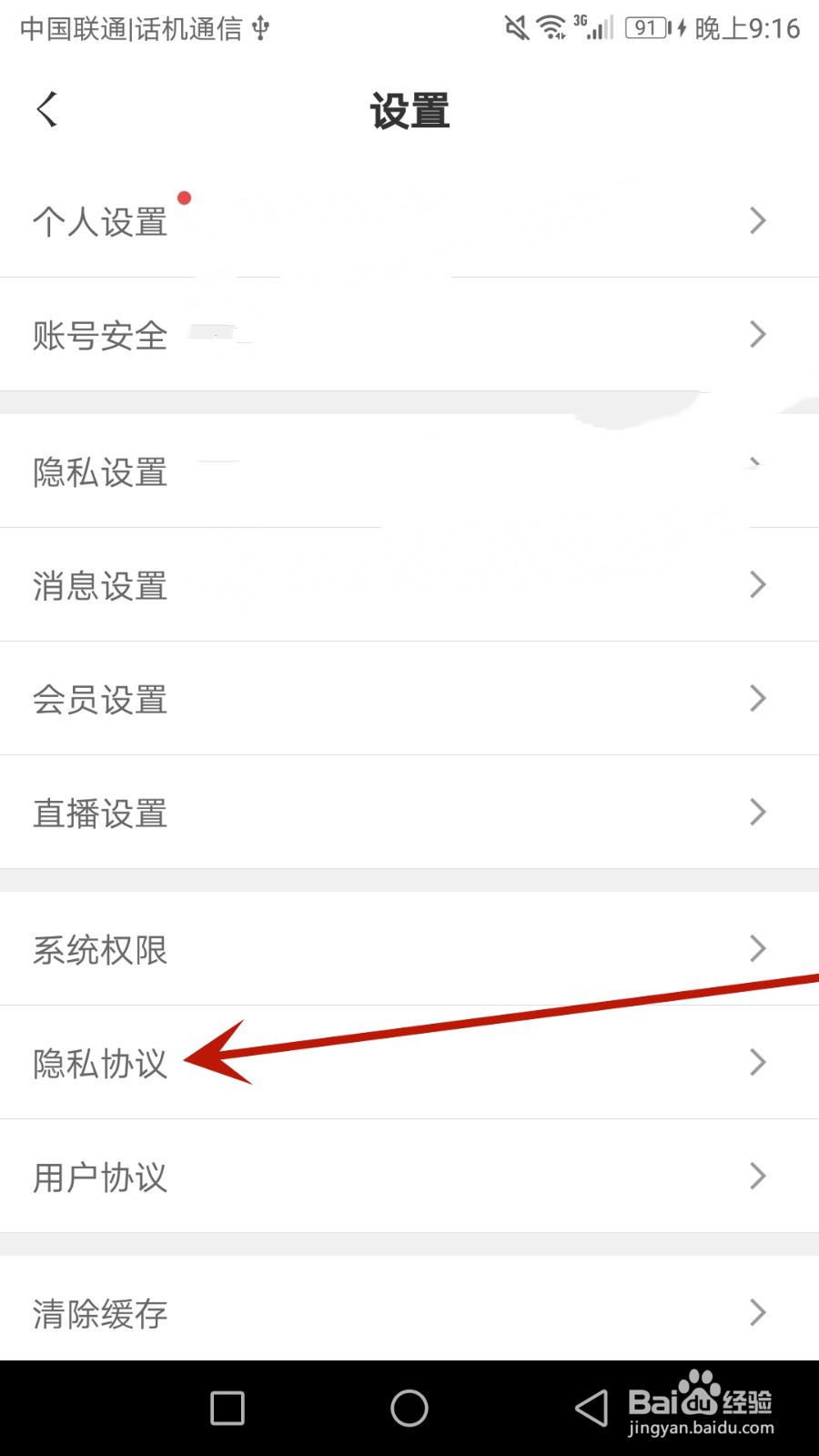 怎么查看东家的隐私协议
