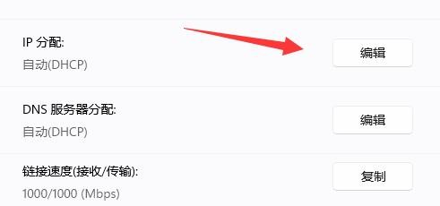 win11怎么修改ip地址