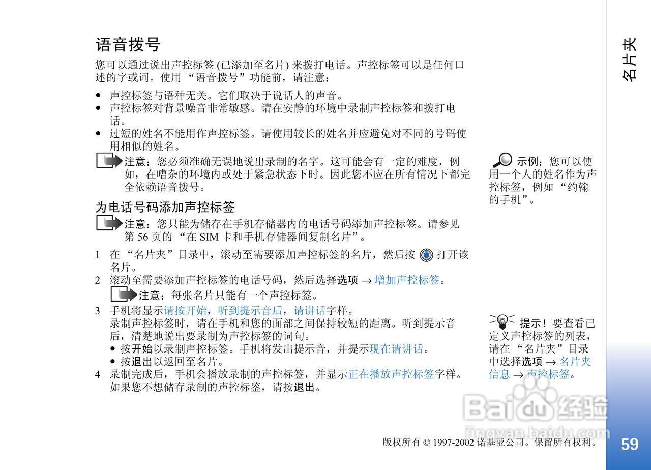 诺基亚3650手机使用说明书:[6]