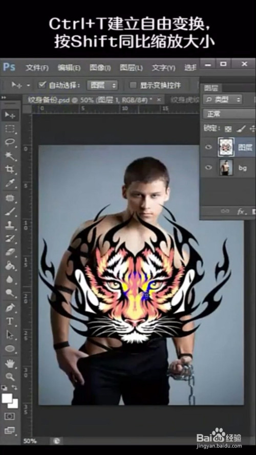 如何利用photoshopp上纹身