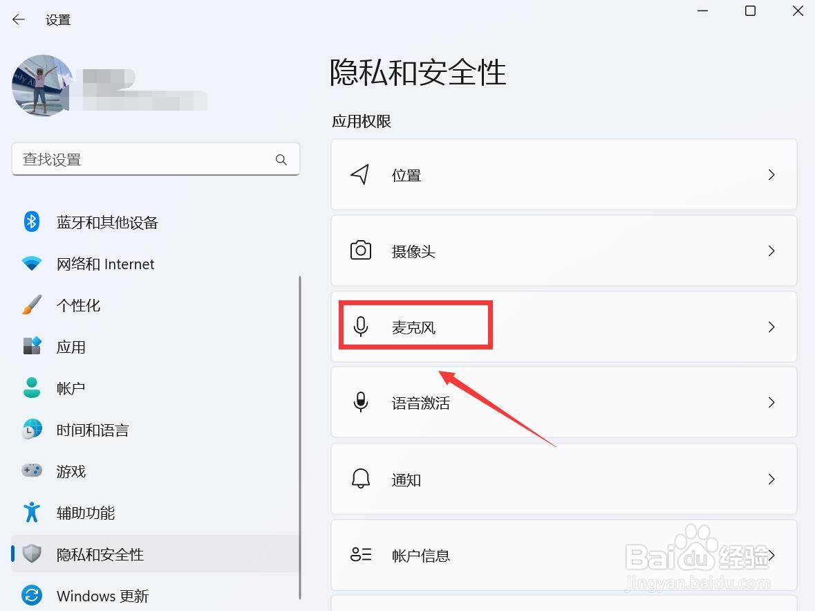 电脑怎么开启麦克风权限