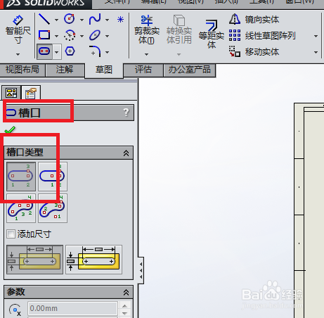 SolidWorks工程图中如何直接画圆弧槽口