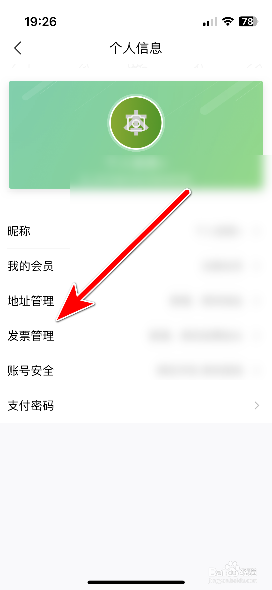 本来生活如何新增我的发票抬头