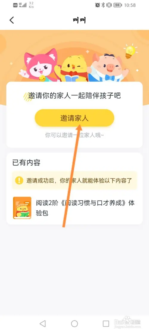 叫叫软件如何绑定亲情号