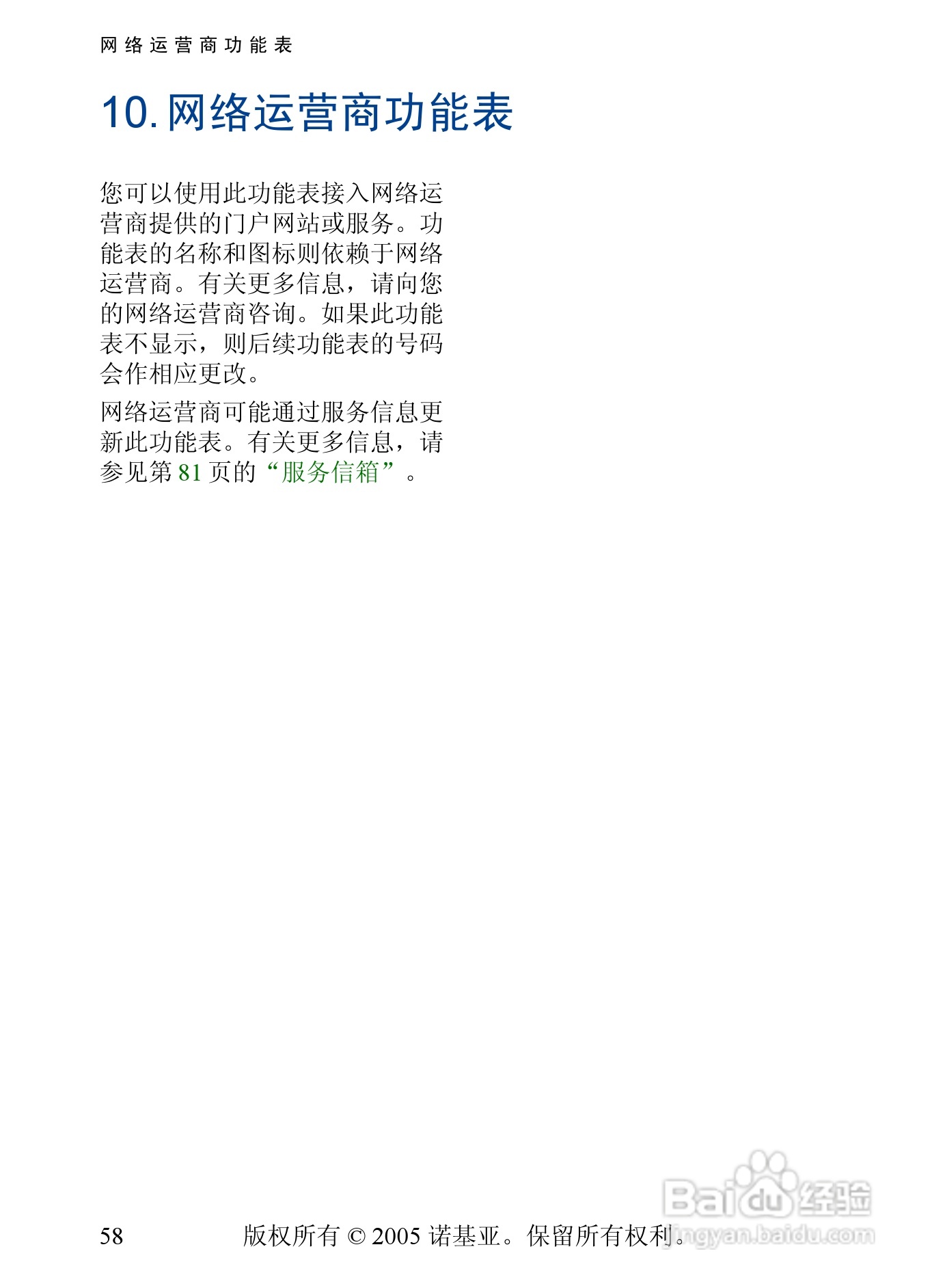 诺基亚6101手机使用说明书:[6]