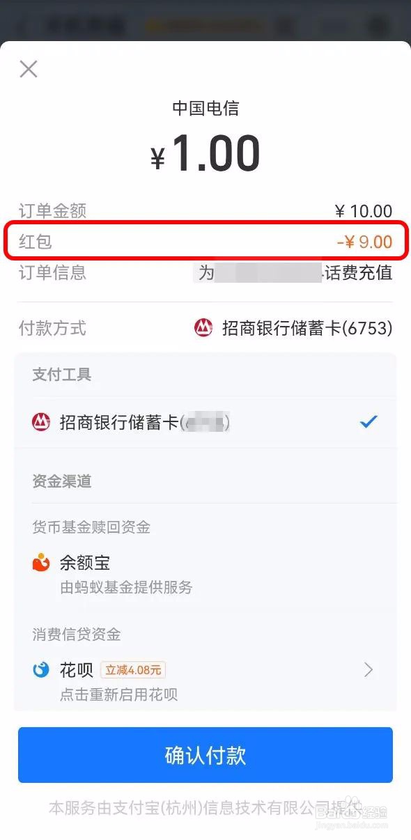 怎样用支付宝转赠闲置的电信话费