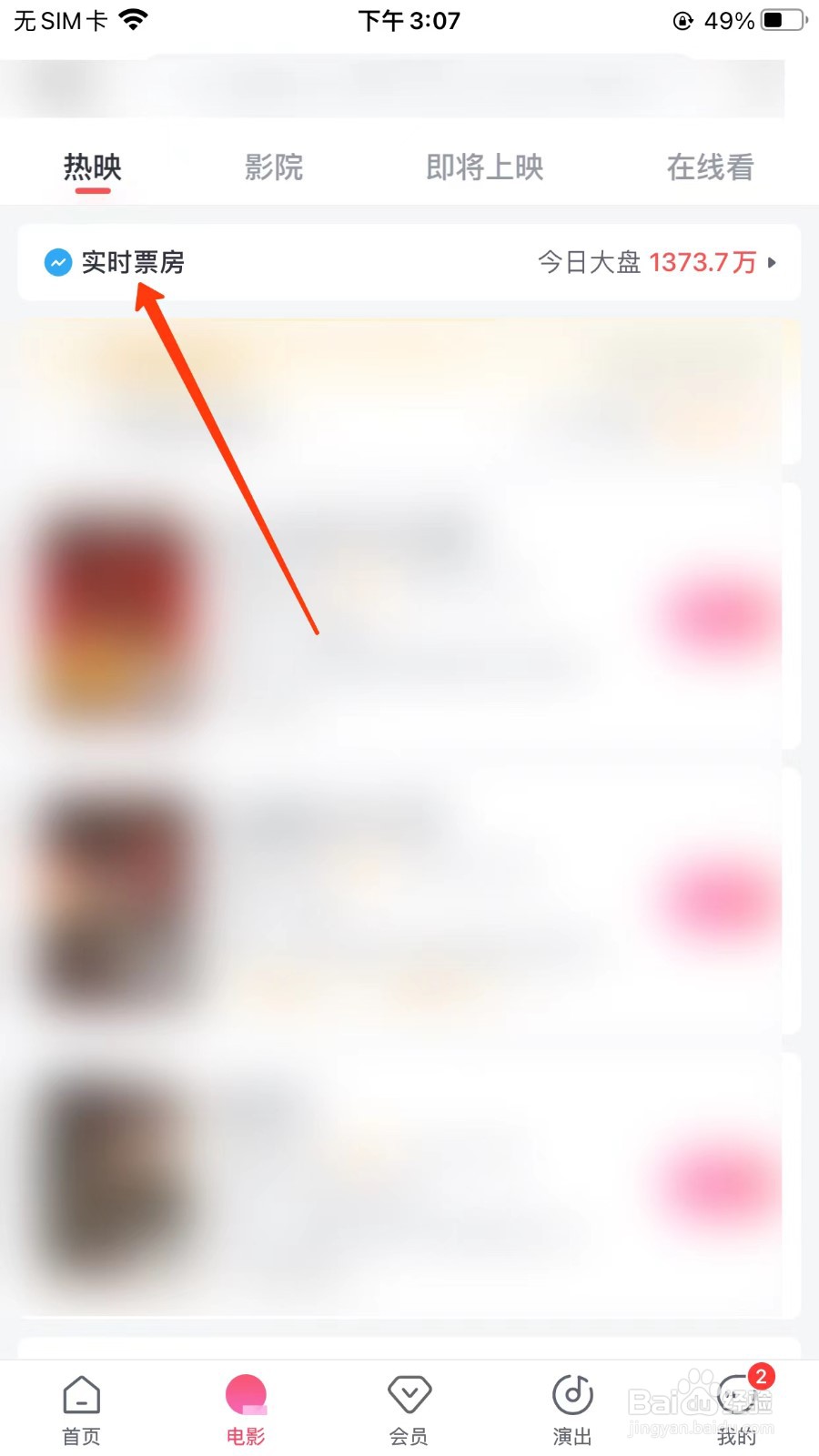 淘票票在哪查看实时票房