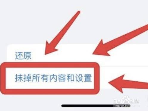 苹果手机怎么格式化