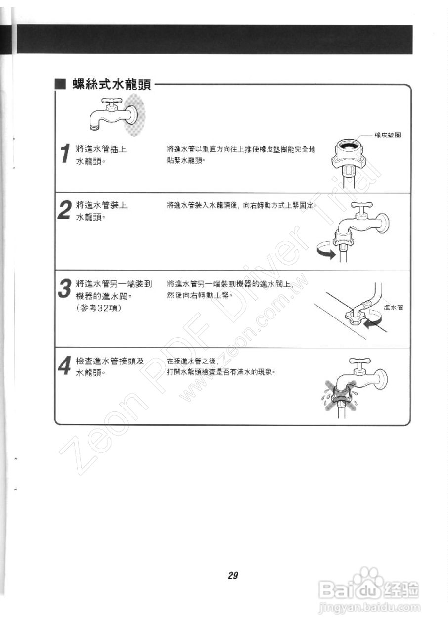 歌林BW-12LS型洗衣机使用说明书:[3]
